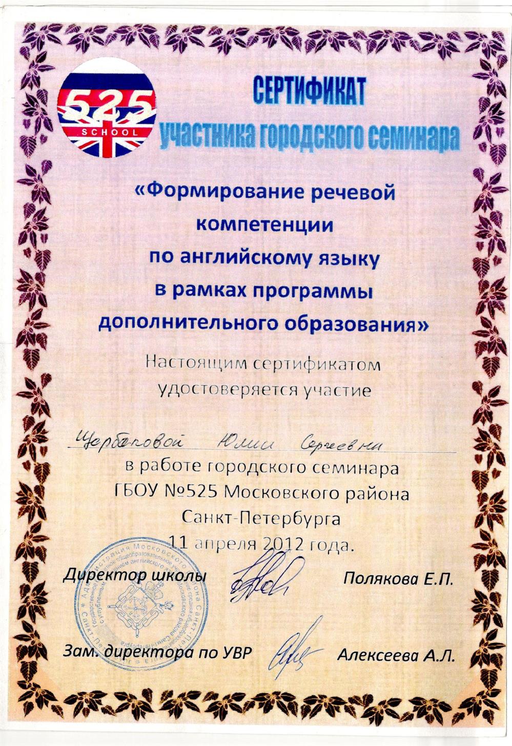 Сертификат