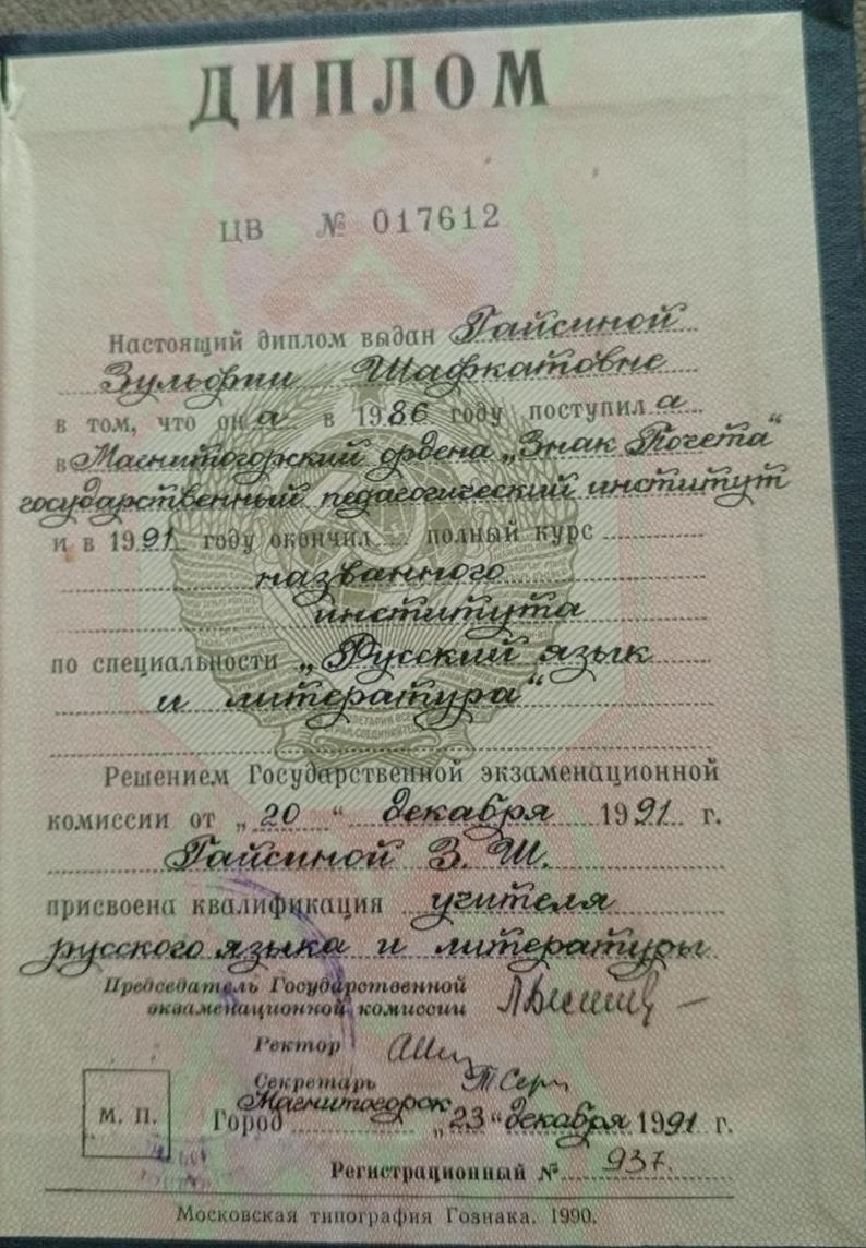 Диплом об образовании