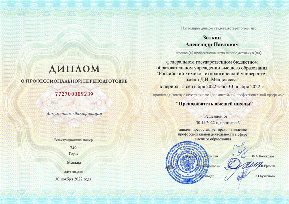 Диплом переподготовка преподаватель высшей школы