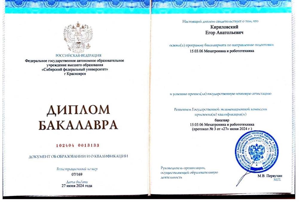 Диплом бакалавра по специальности мехатроника и робототехника 