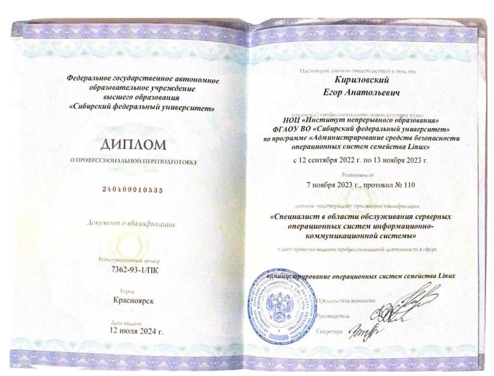Диплом о переквалификации 