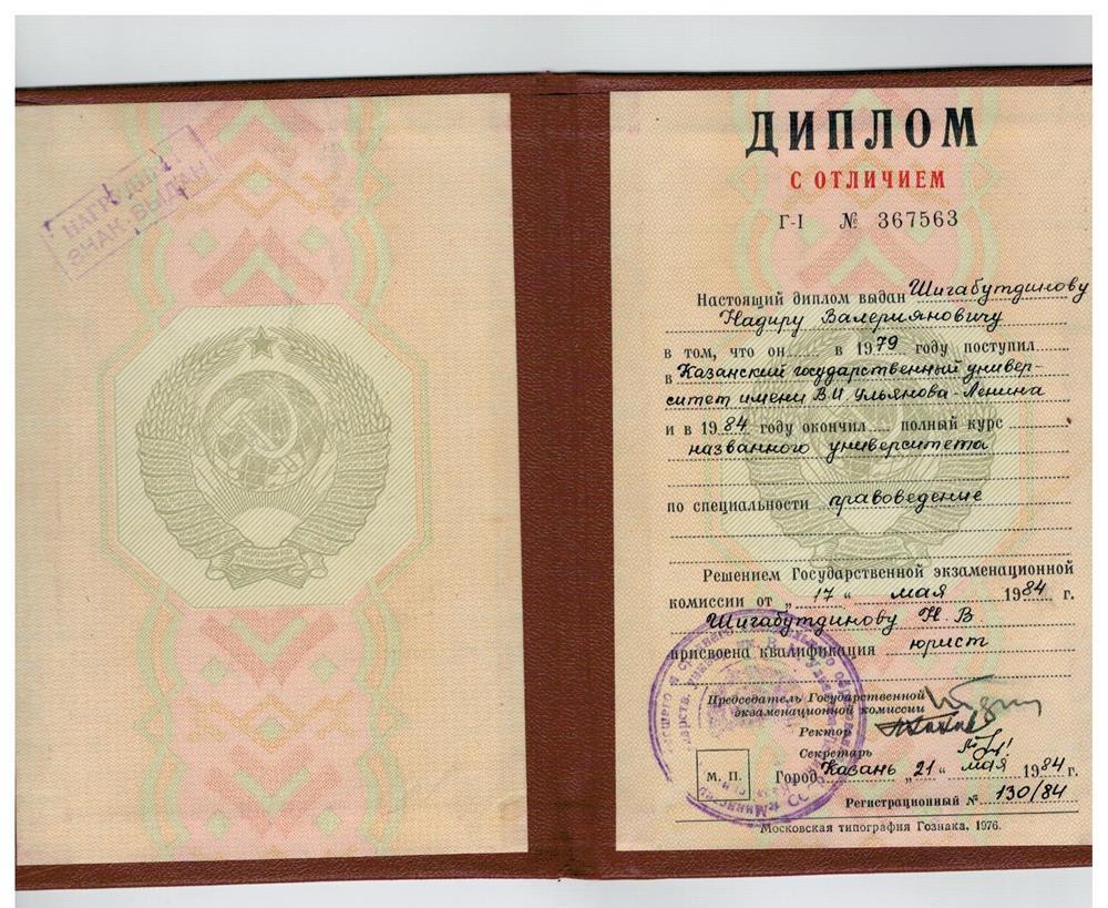 Диплом с отличием о высшем юридическом образовании