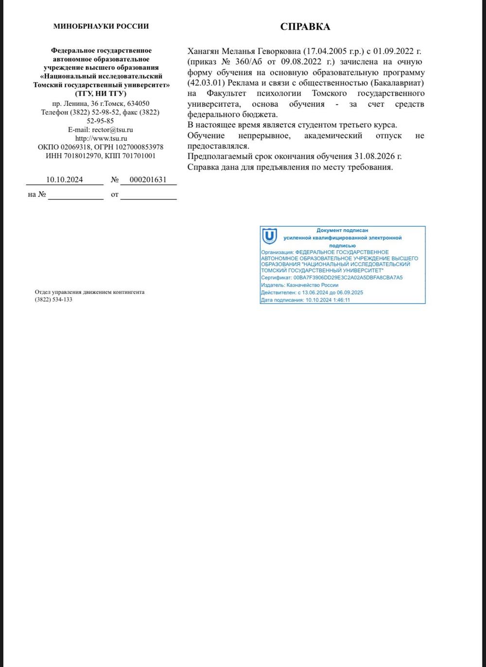 Справка о месте учебы
