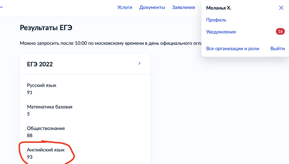 Результаты ЕГЭ по английскому языку 