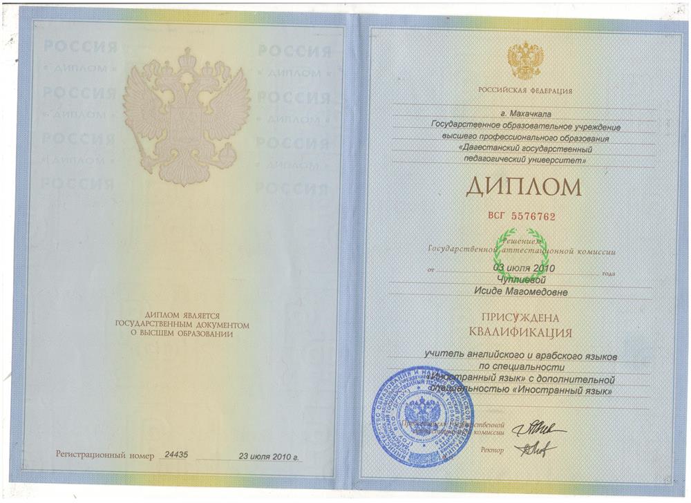 Диплом