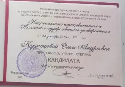 Диплом о присвоении степени кандидата филологических наук