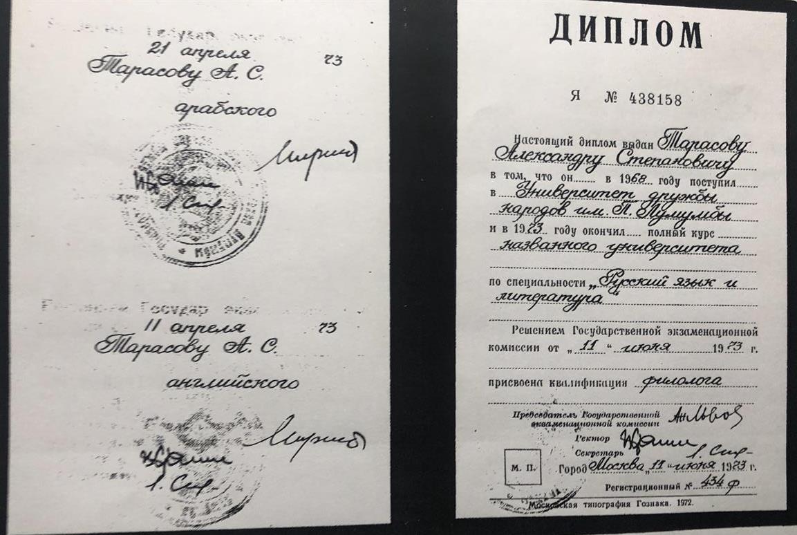 Диплом о высшем образовании