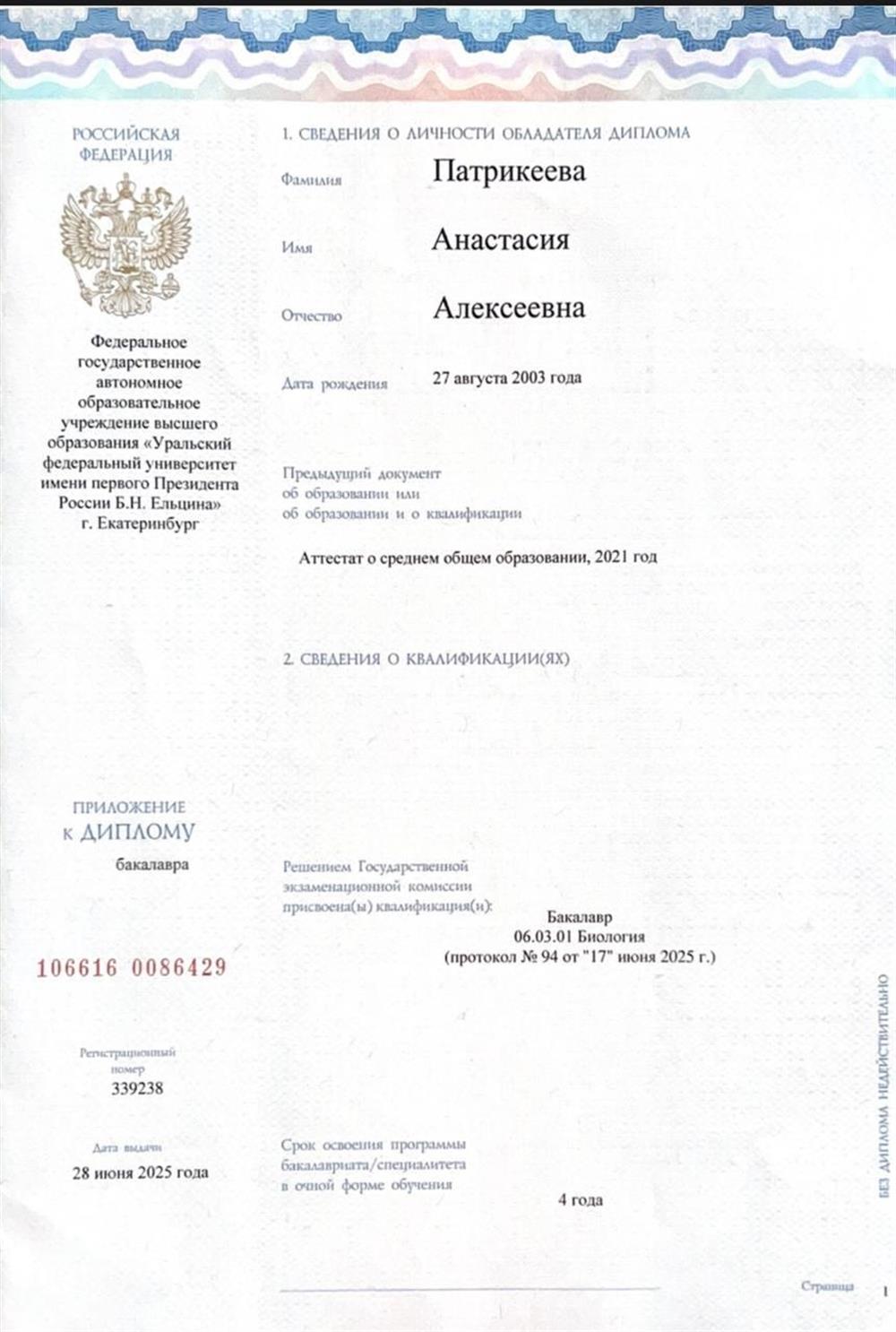 Диплом о высшем образовании
