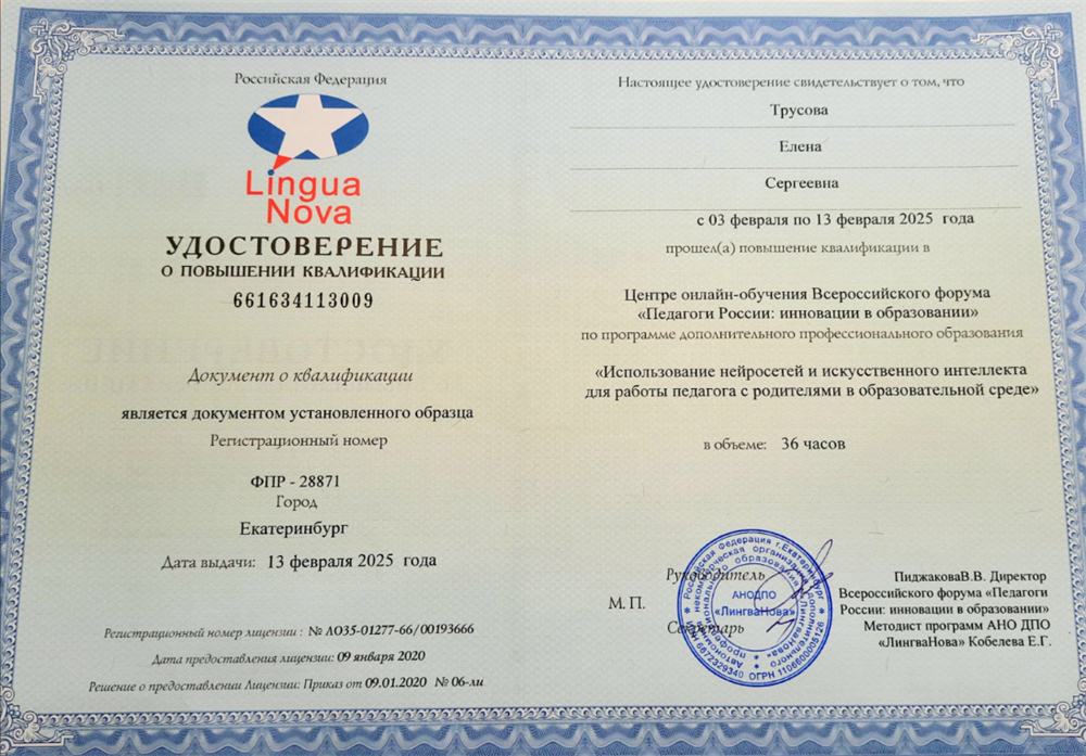 Удостоверение о повышении квалификации