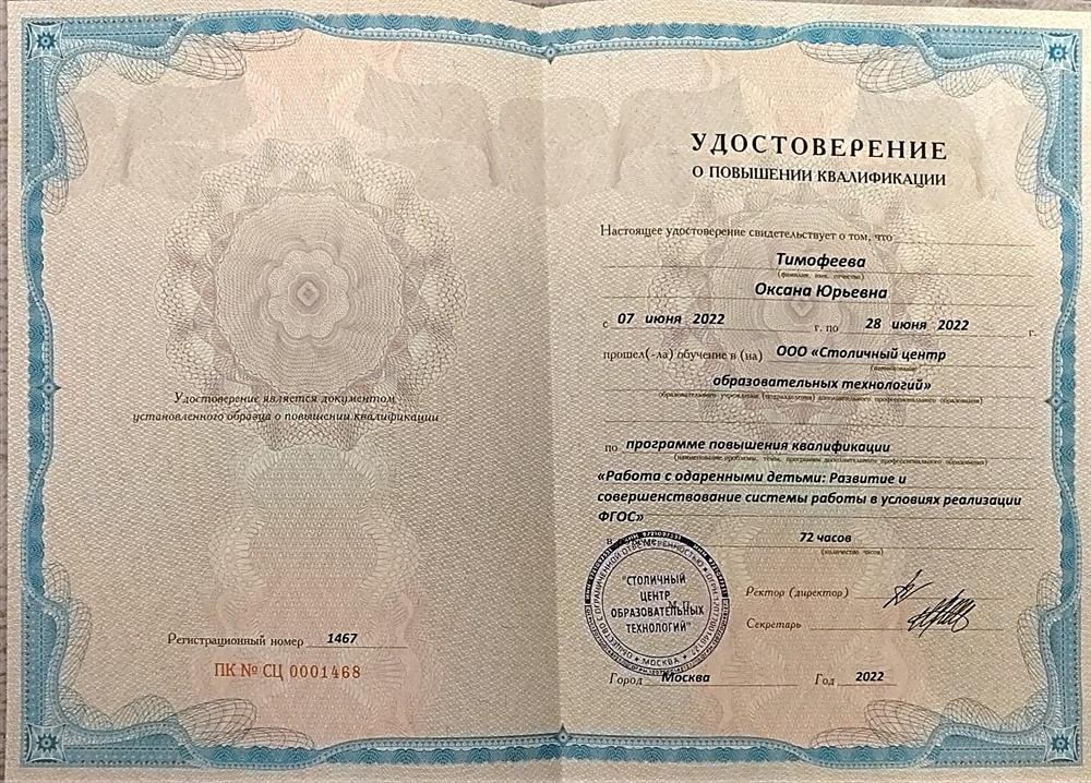 Удостоверение
