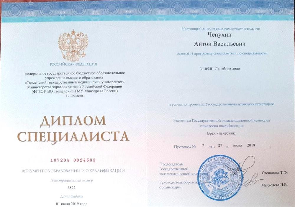 Диплом специалиста