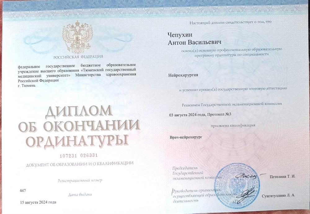 Диплом об окончании ординатуры