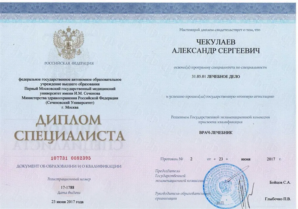 Диплом специалиста