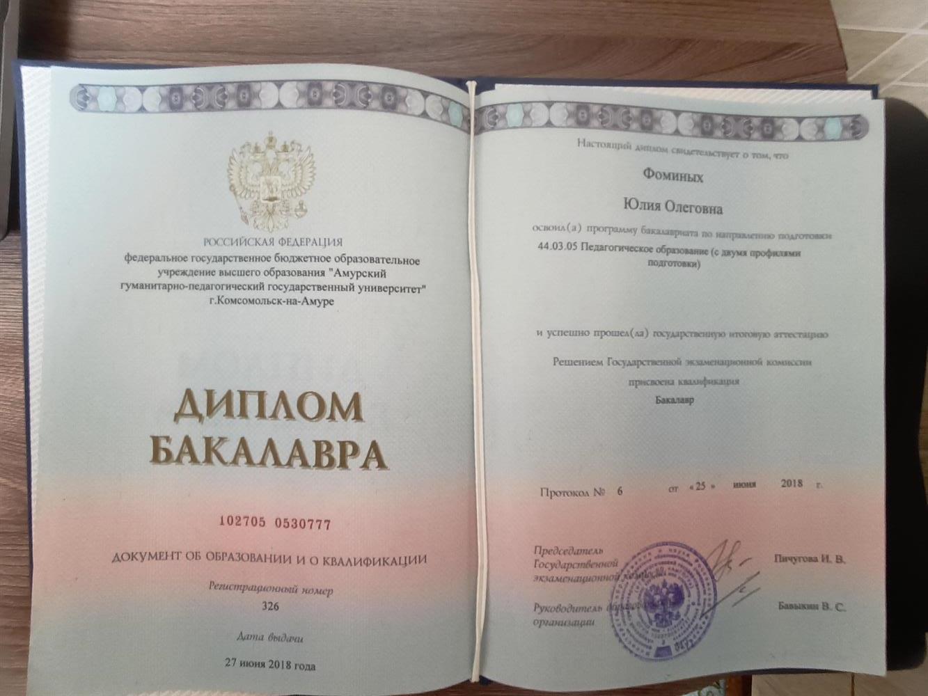 Диплом о высшем педагогическом образовании английского языка и китайского языка 2018 год