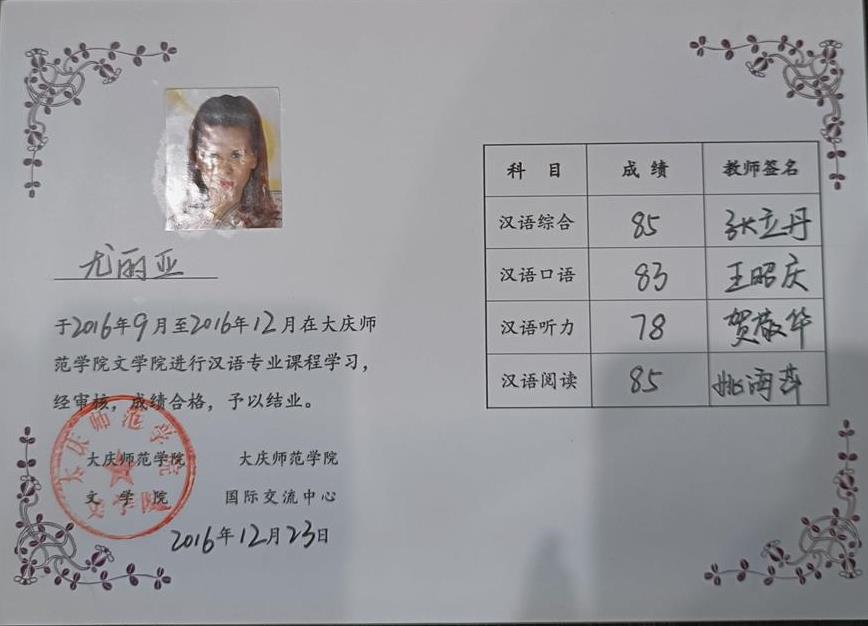 Документ об образовании в КНР, 2016 г.