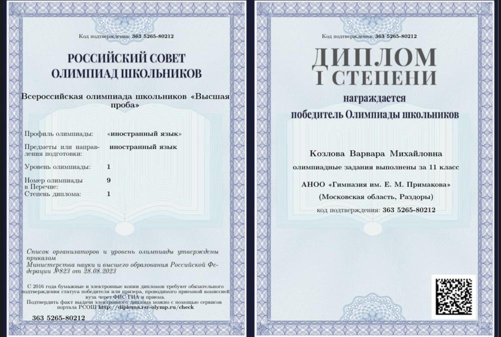 Диплом победителя олимпиады «Высшая проба»