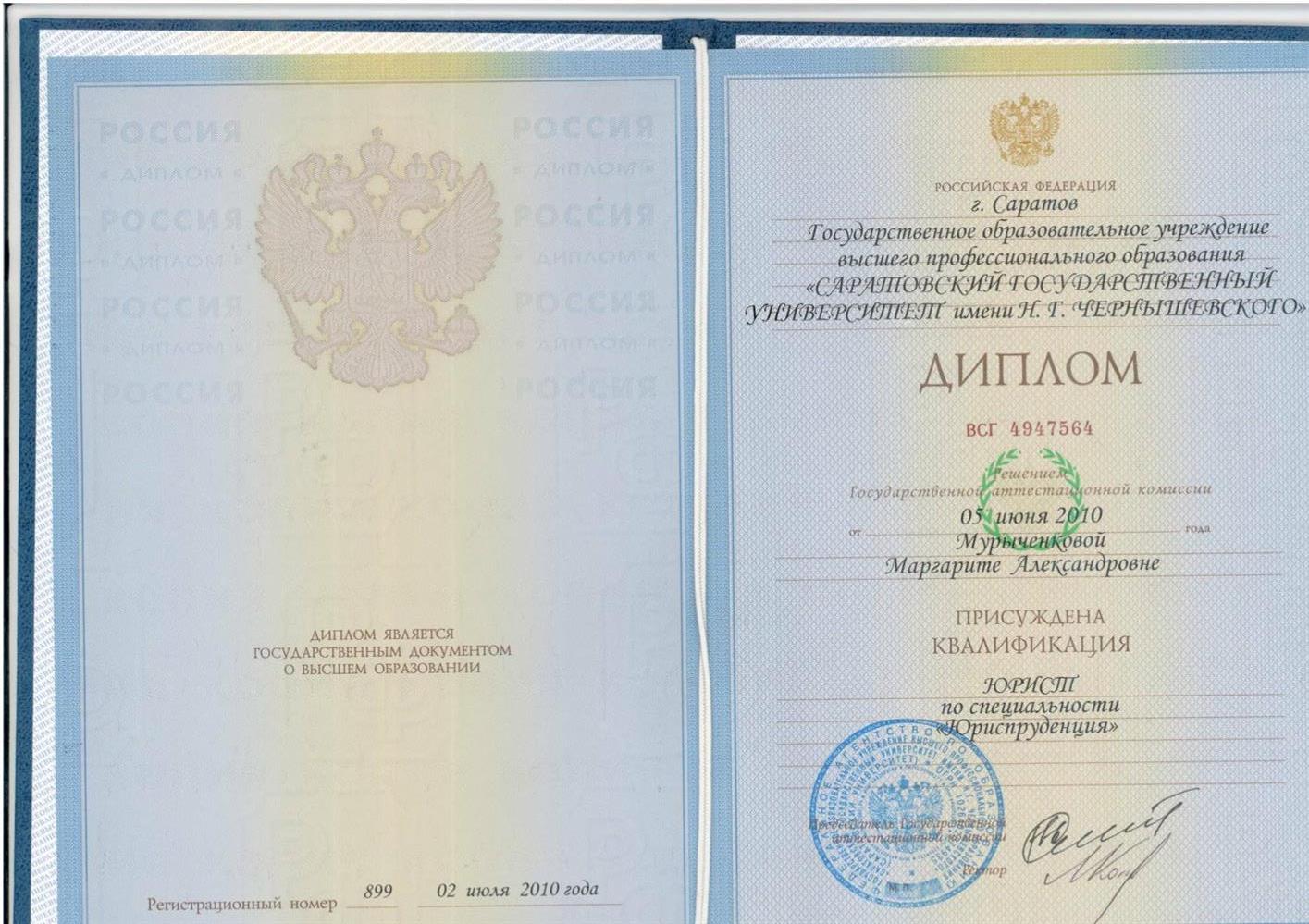 Диплом о высшем образовании 