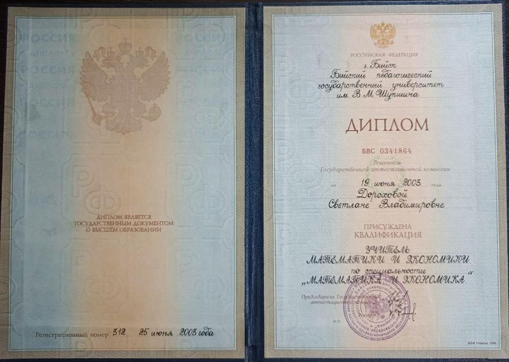 Диплом