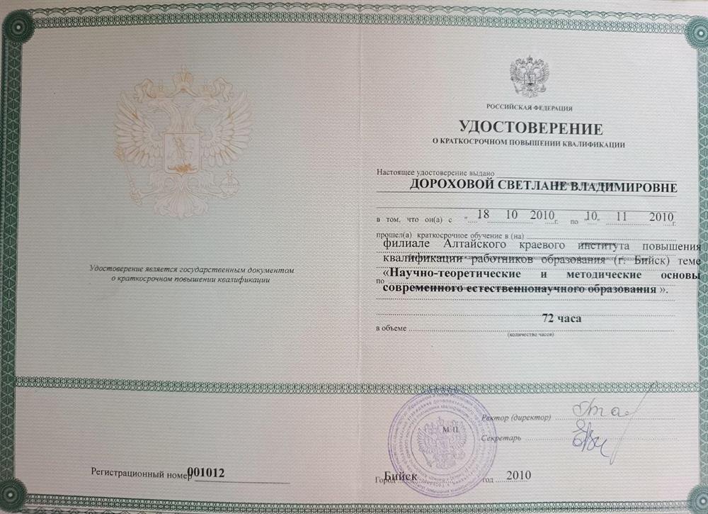 Удостоверение о прохождении профессиональных курсов