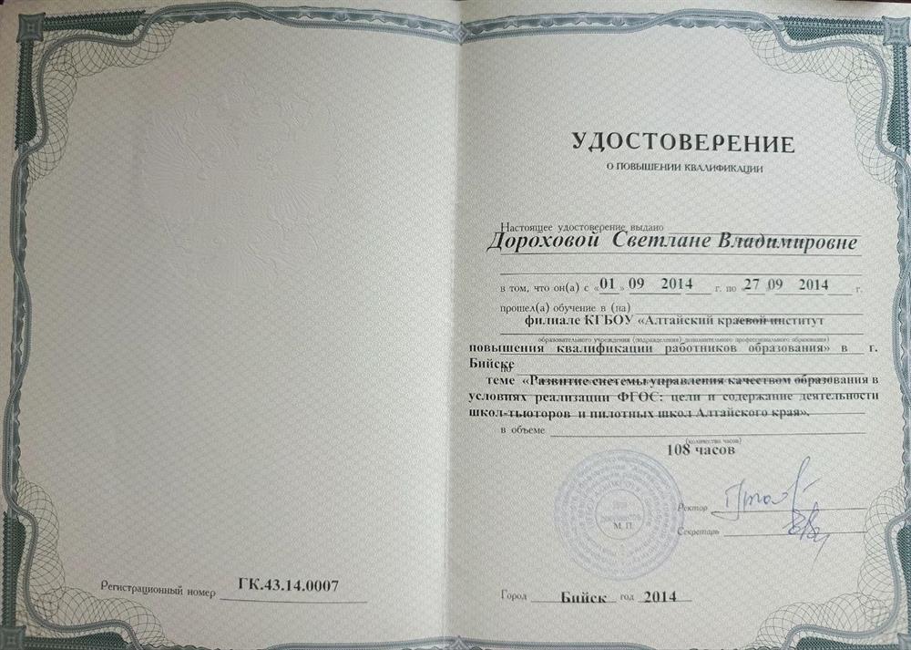 Удостоверение о прохождении профессиональных курсов