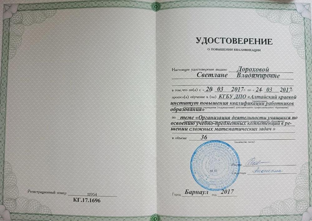 Удостоверение о прохождении профессиональных курсов