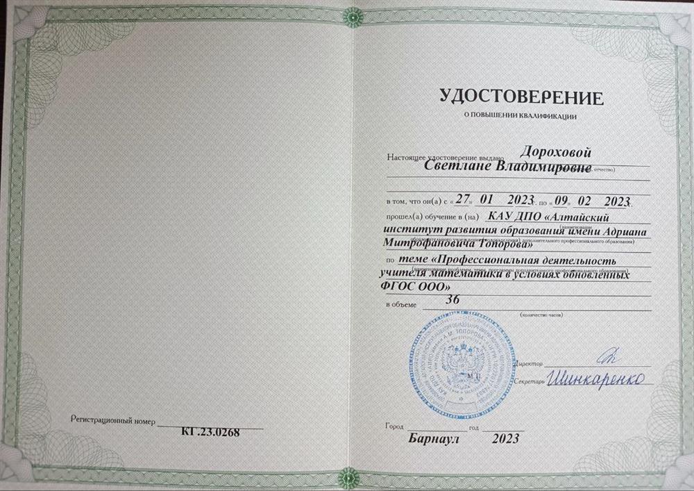 Удостоверение о прохождении профессиональных курсов