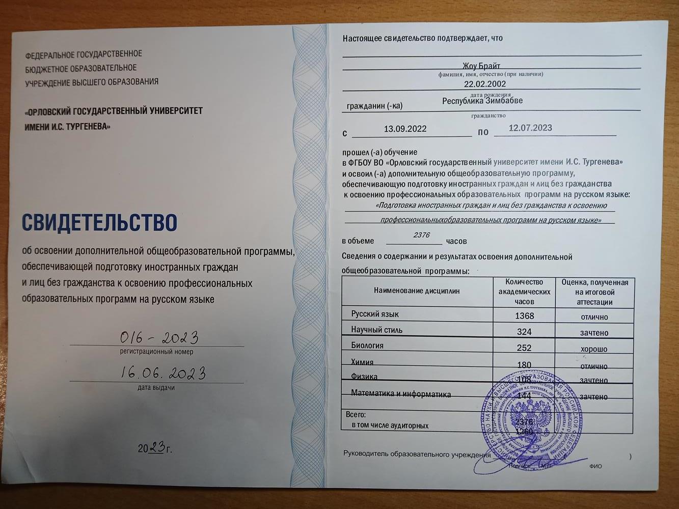 Сертификак русского языка