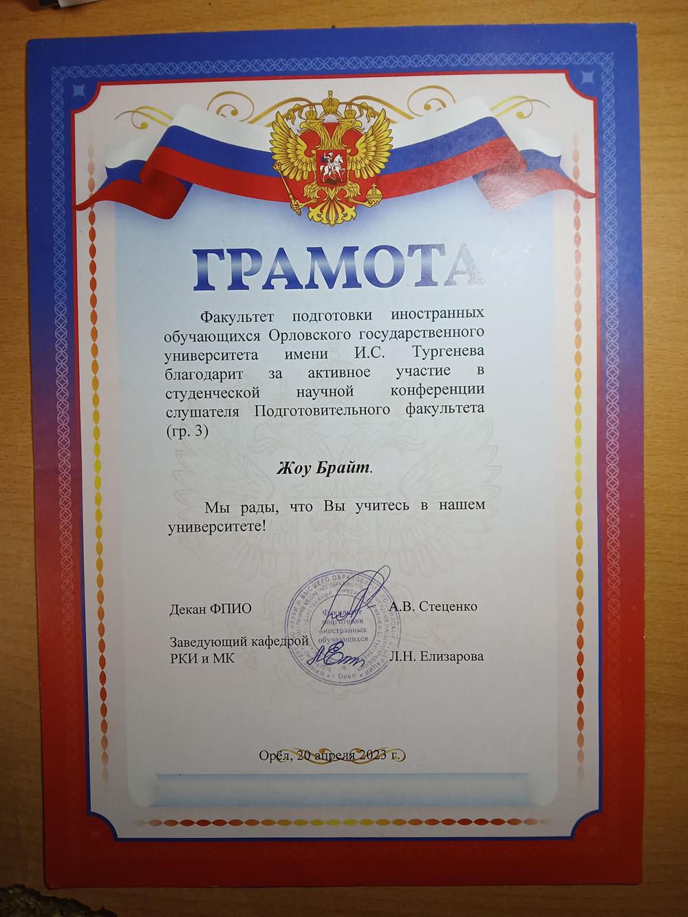 Грамота