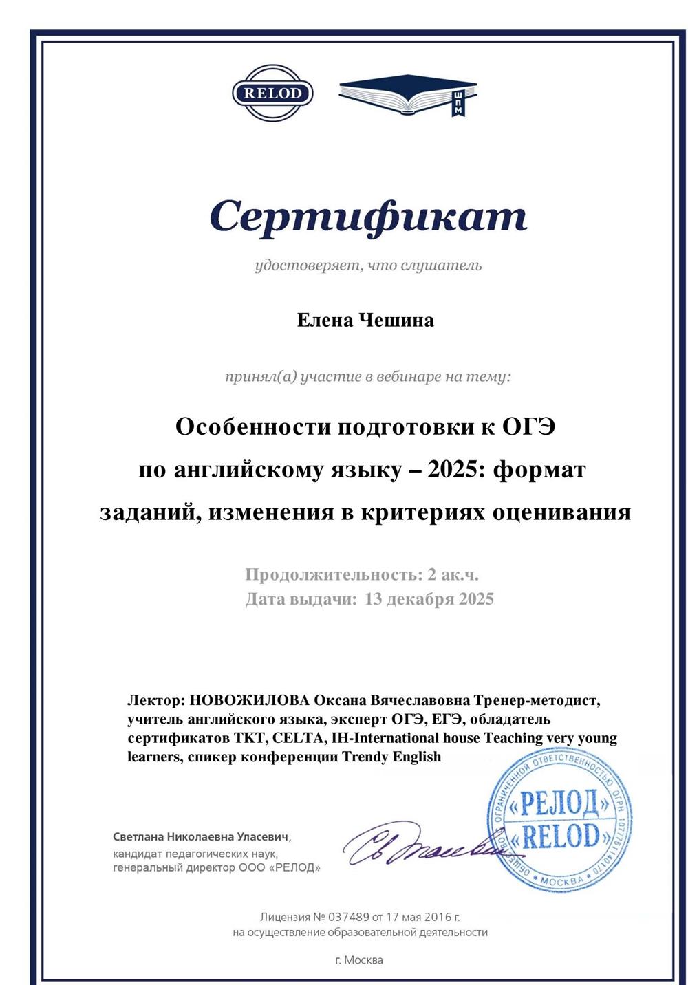 Сертификат Повышение квалификации. ОГЭ - 2025 г.