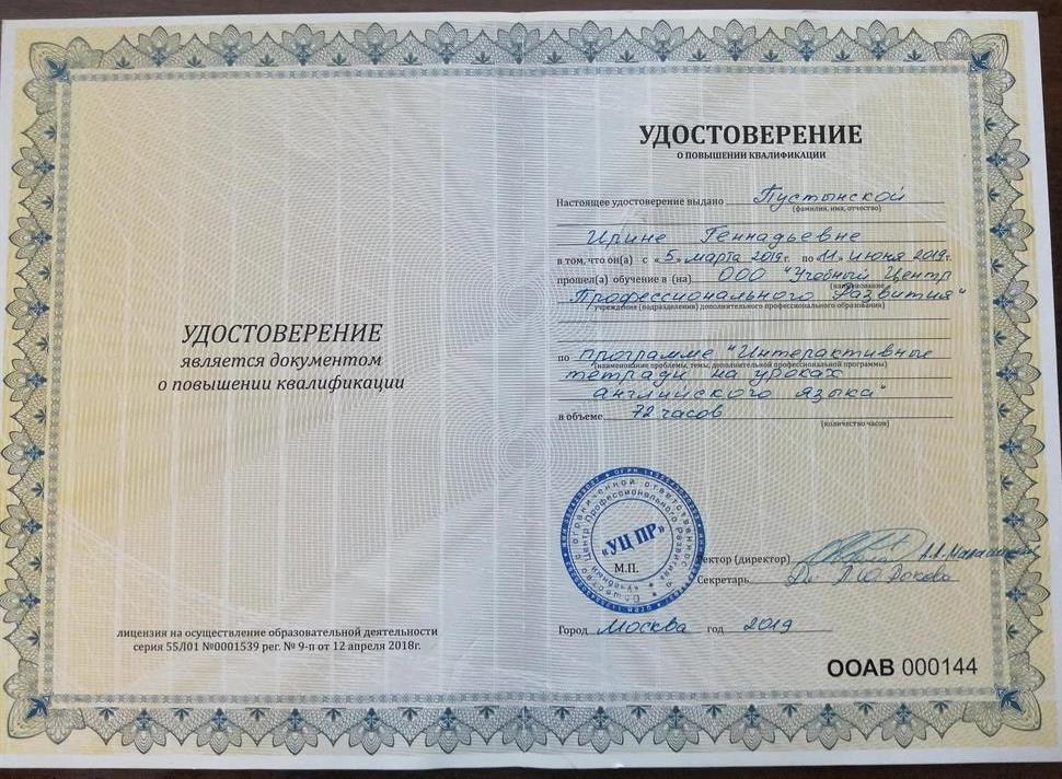 Удостоверение о повышении квалификации