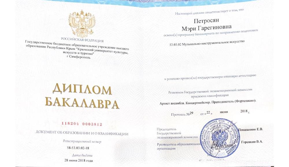 Диплом бакалавра