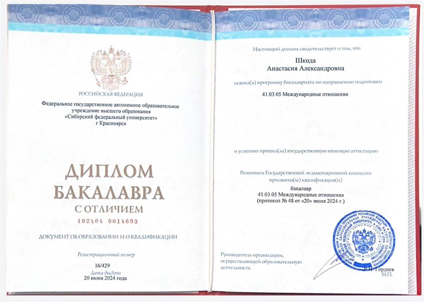 Диплом о высшем образовании 