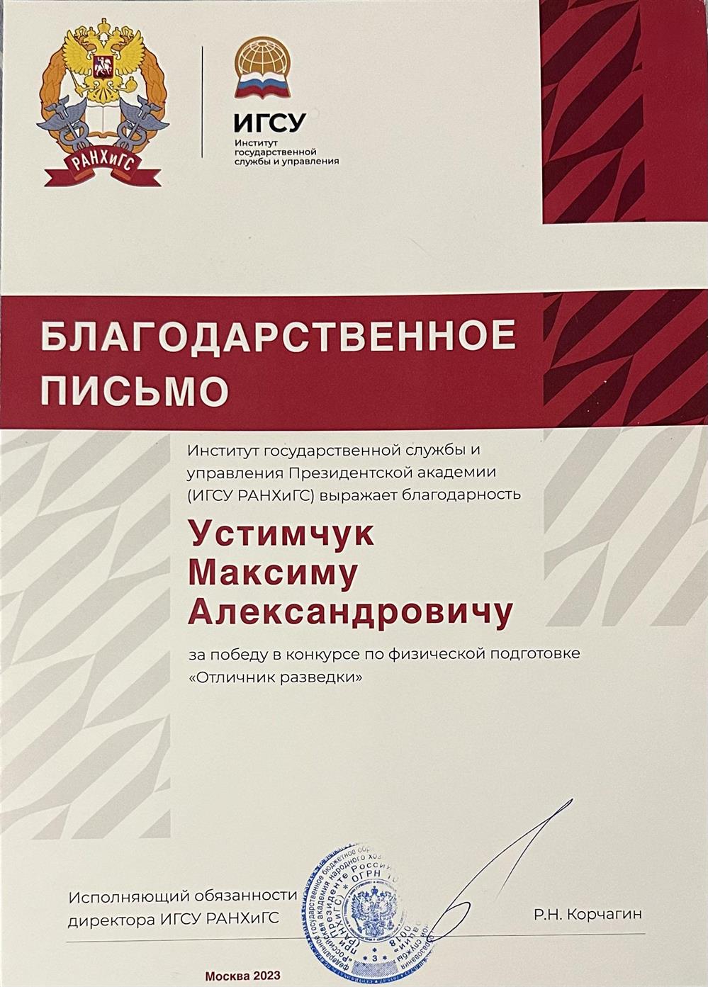 Благодарственное письмо 