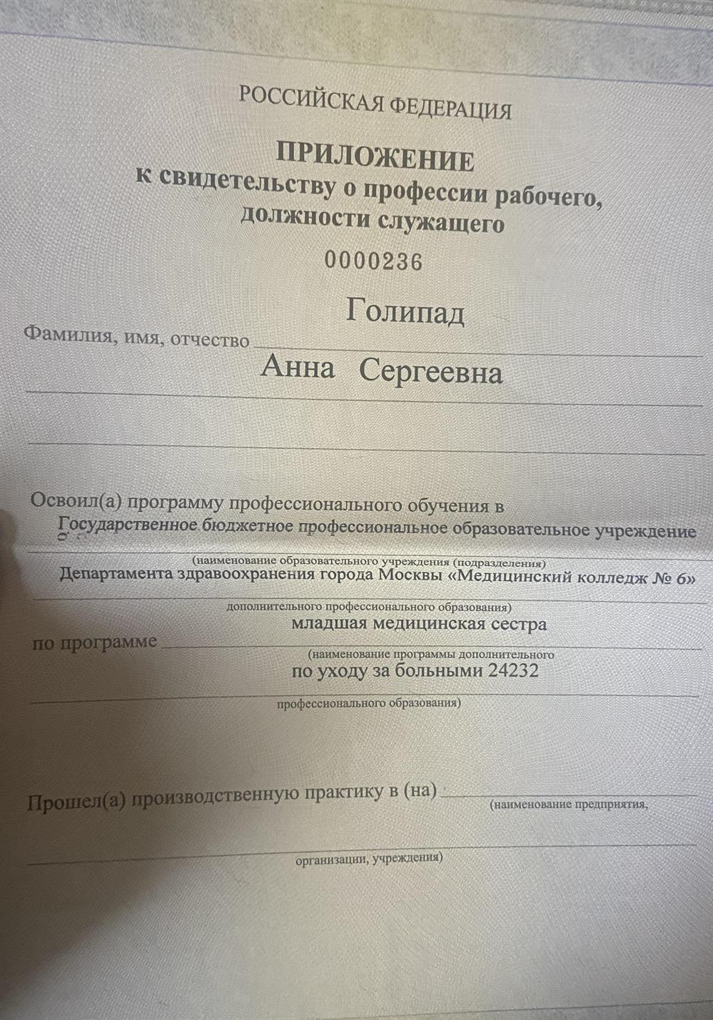 Приложение к свидетельству. Квалификация 