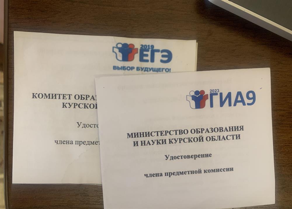 Удостоверения эксперта ОГЭ, ЕГЭ, члена предметной комиссии по проверке заданий с развернутым ответом