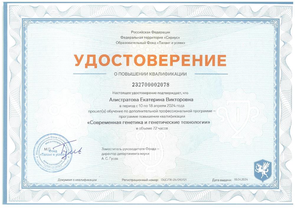 Удостоверение университета "Сириус"