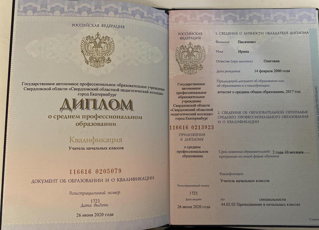 Диплом об образовании