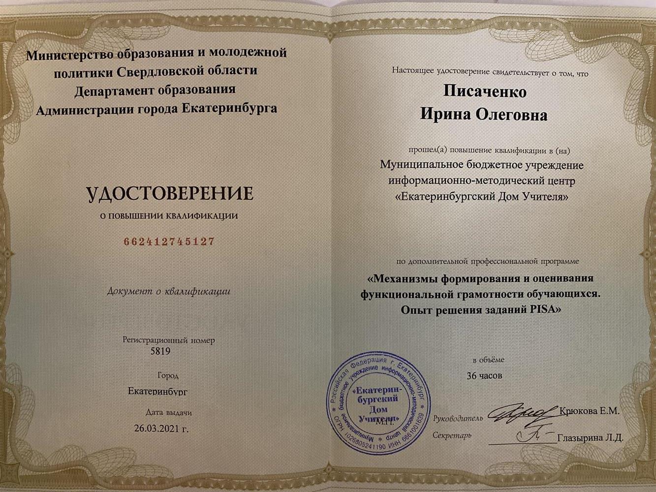 Повышение квалификации