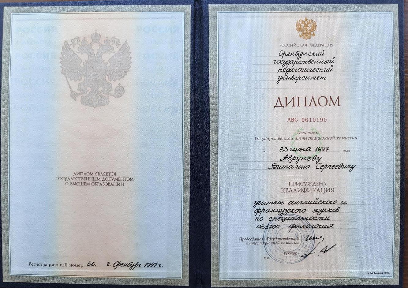 диплом о высшем образовании