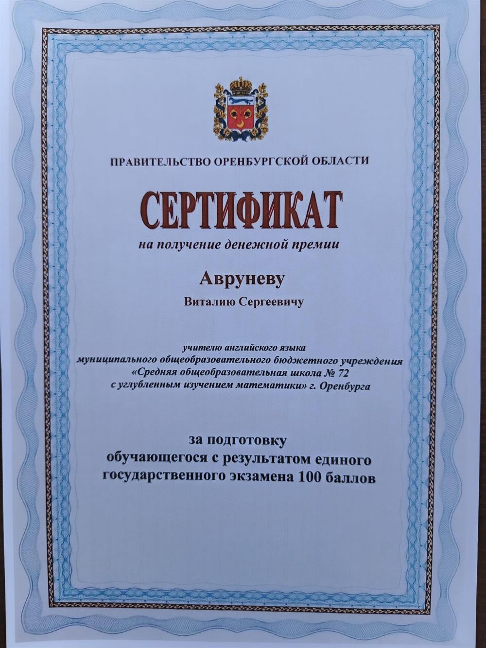 100 баллов на ЕГЭ
