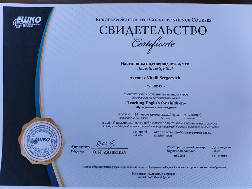 сертификат повышения квалификации