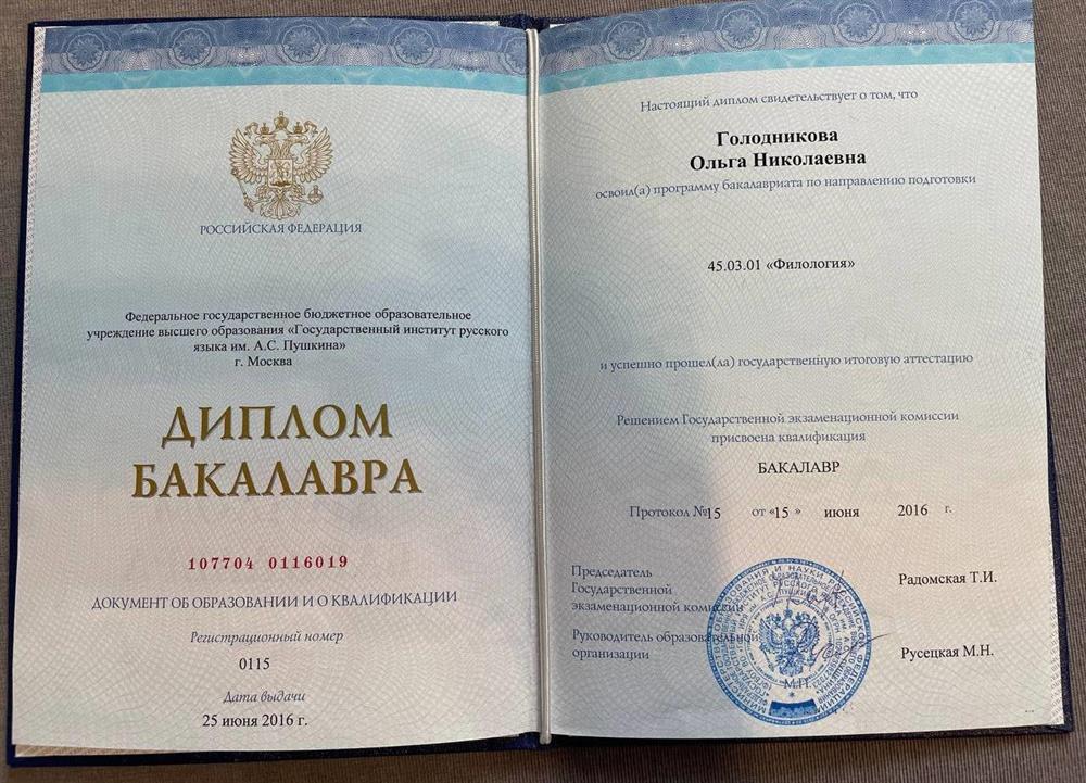 Диплом (русский язык)