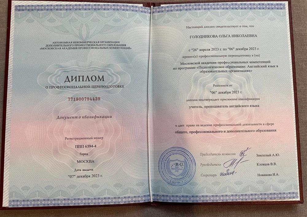 Диплом (английский язык)