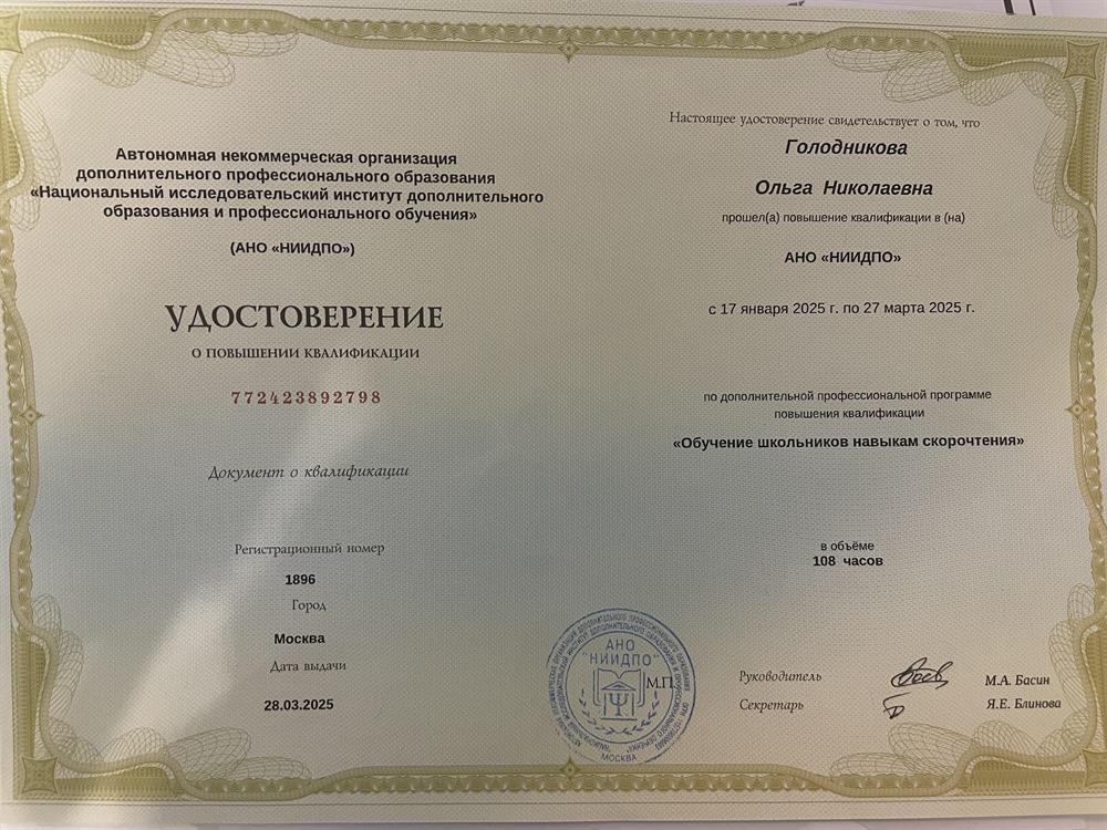 Удостоверение о повышении квалификации