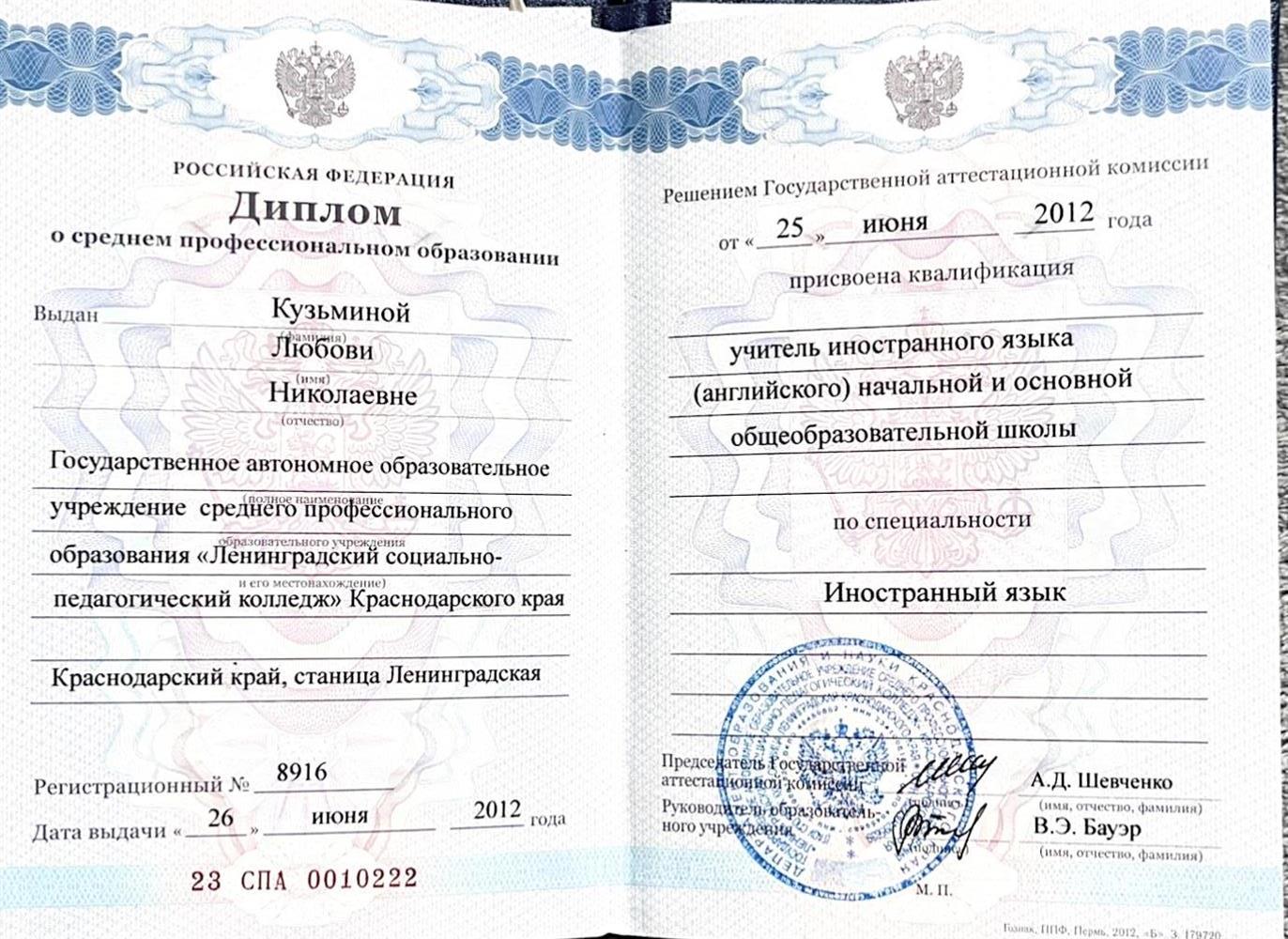 Диплом