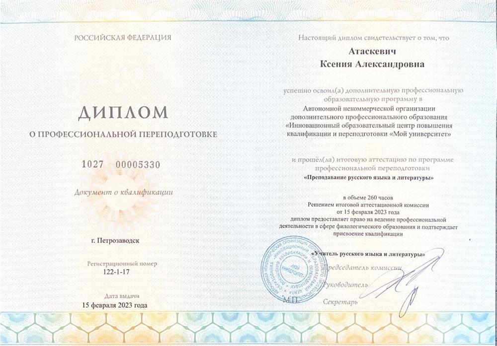 Диплом 