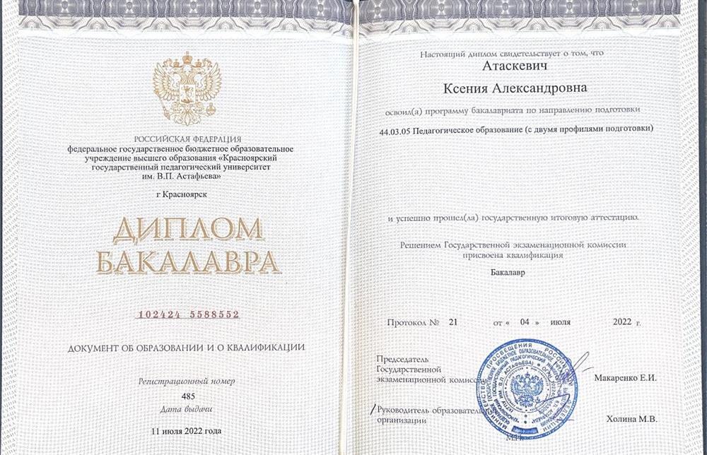 Диплом 