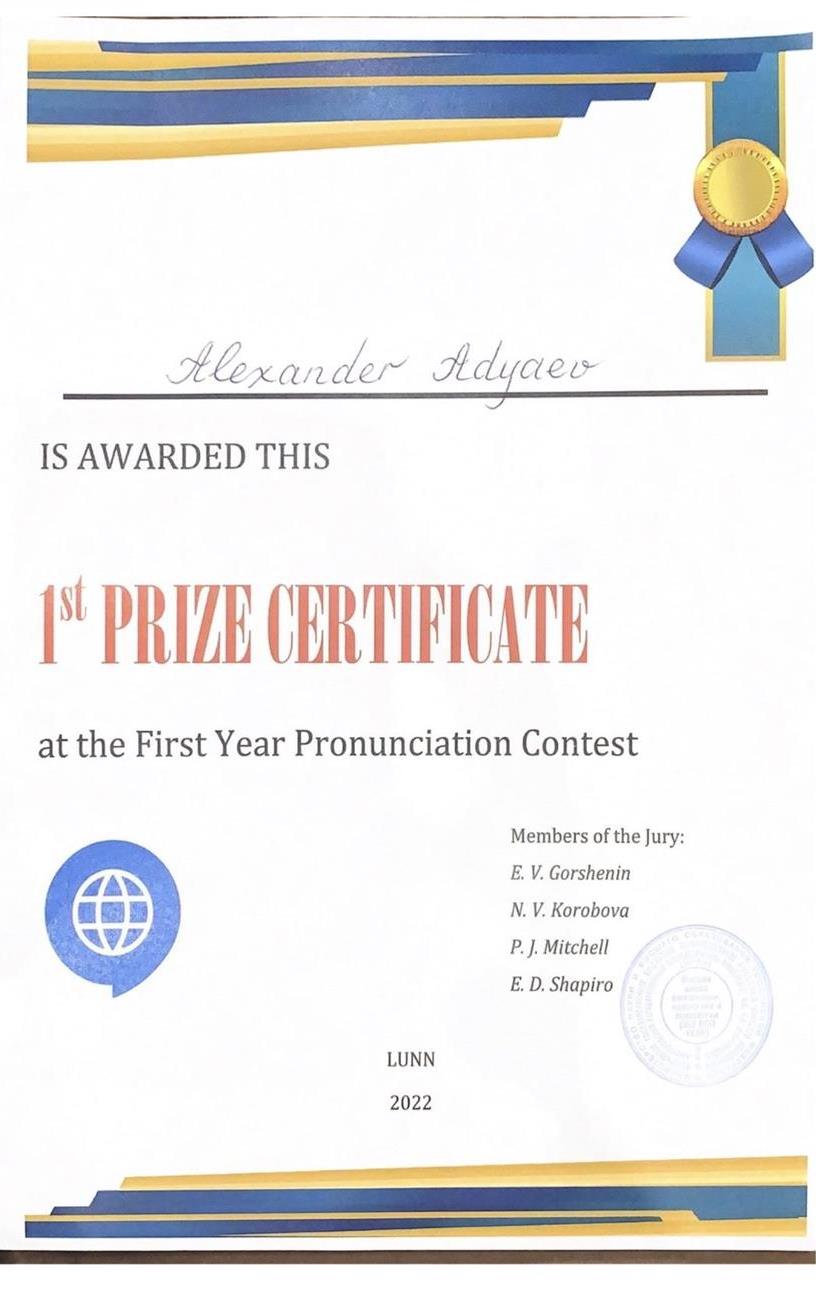 Сертификат, the winner of the pronunciation contest
