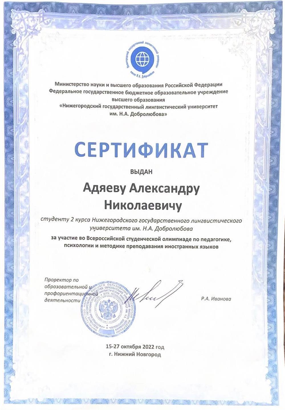 Сертификат, Олимпиада по педагогике