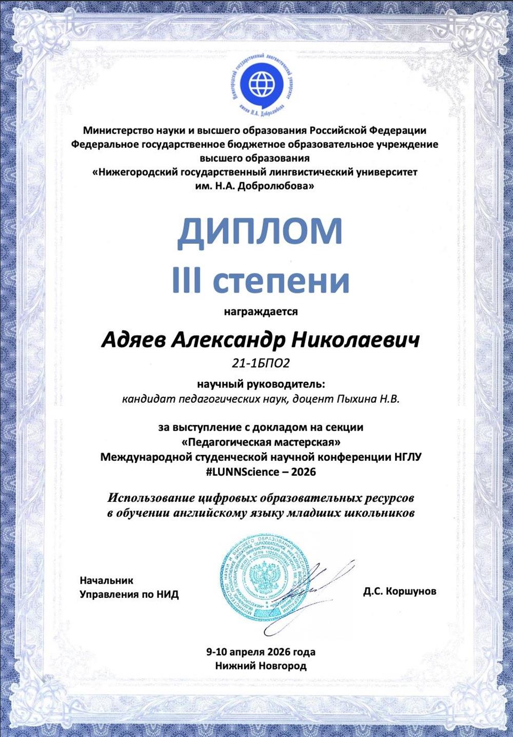 призёр на педагогической конференции